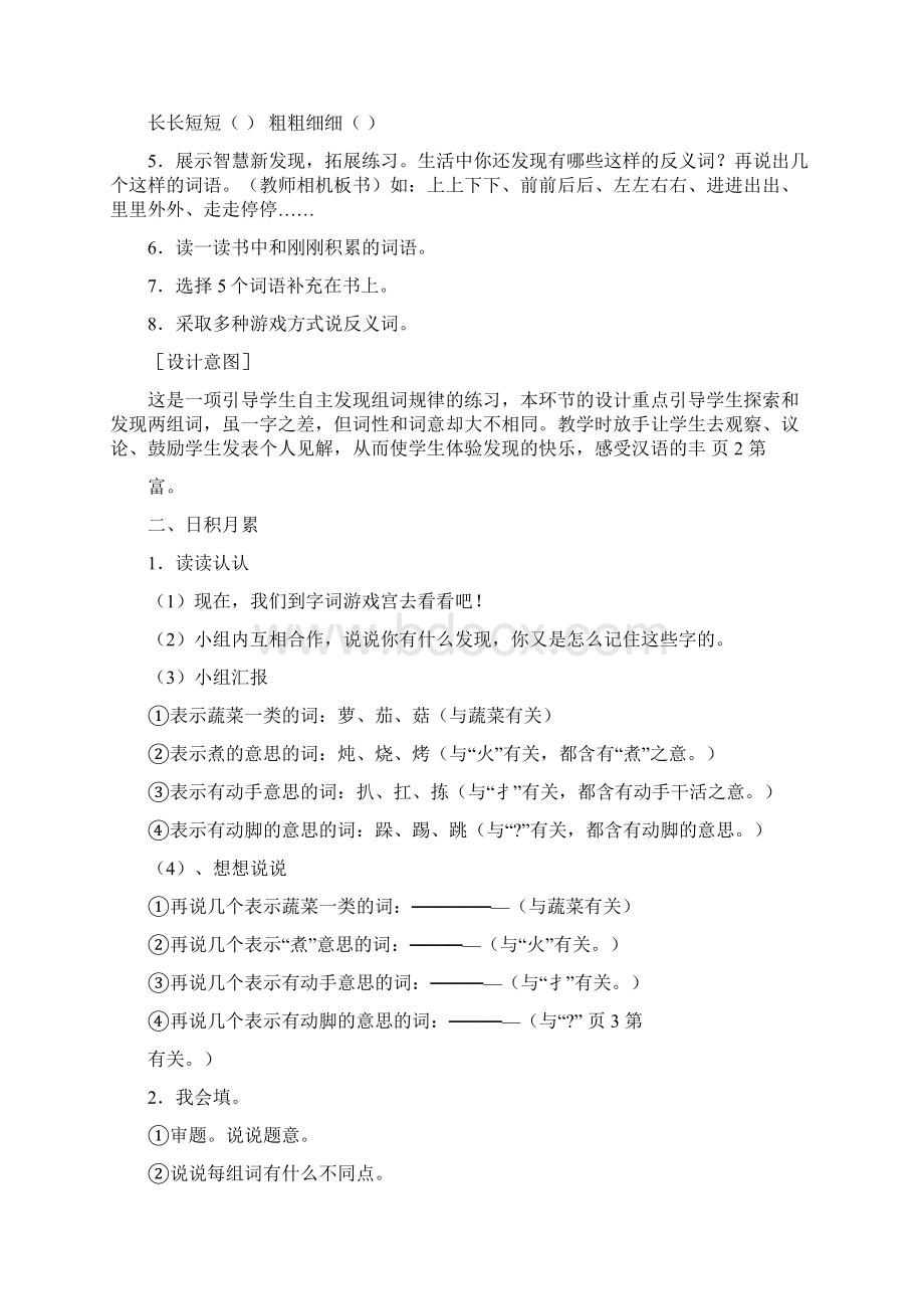 人教版二年级下册语文园地六教学设计.docx_第2页