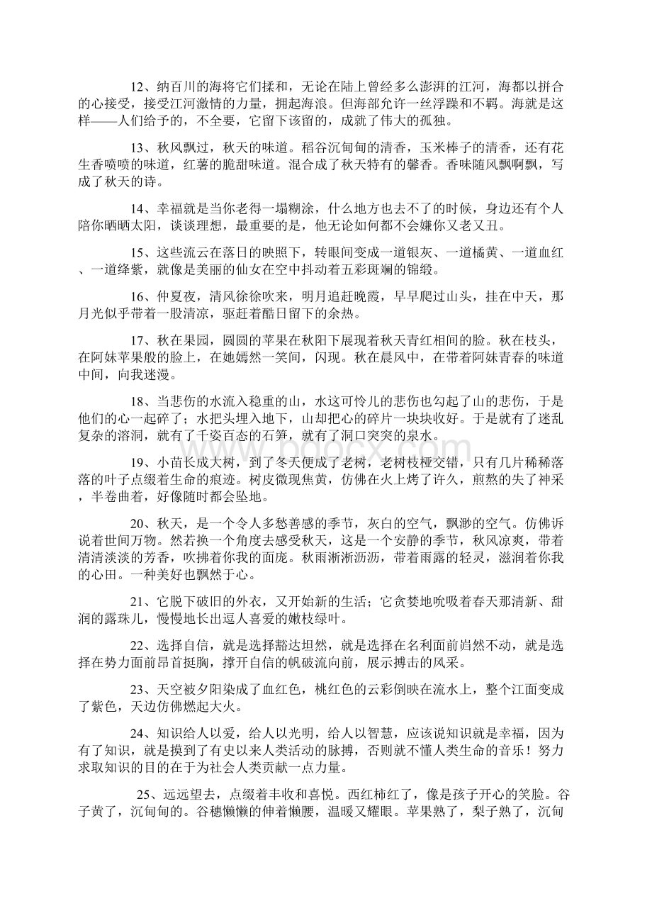 好段摘抄50字.docx_第2页