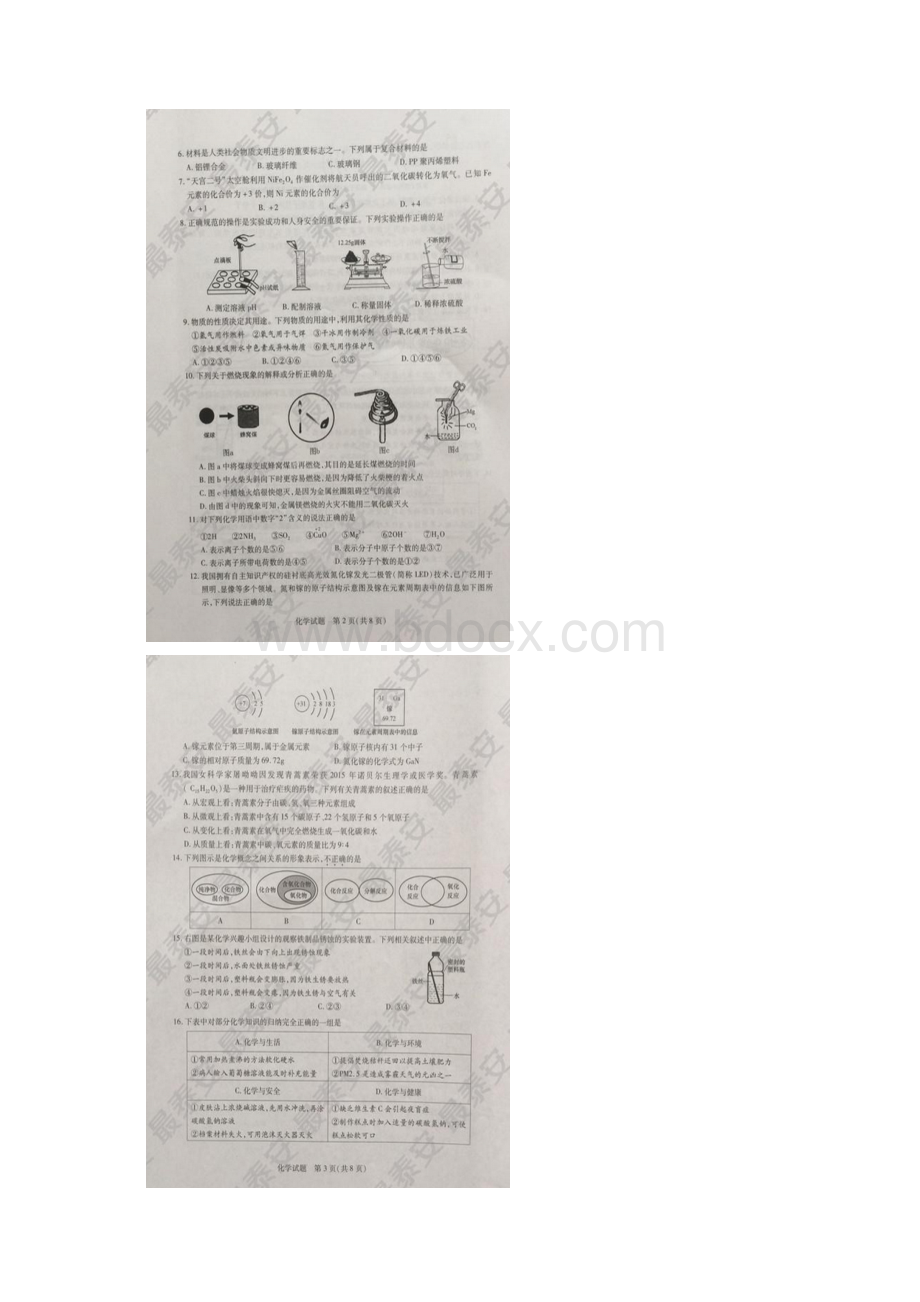 山东省泰安市中考化学试题及答案.docx_第2页