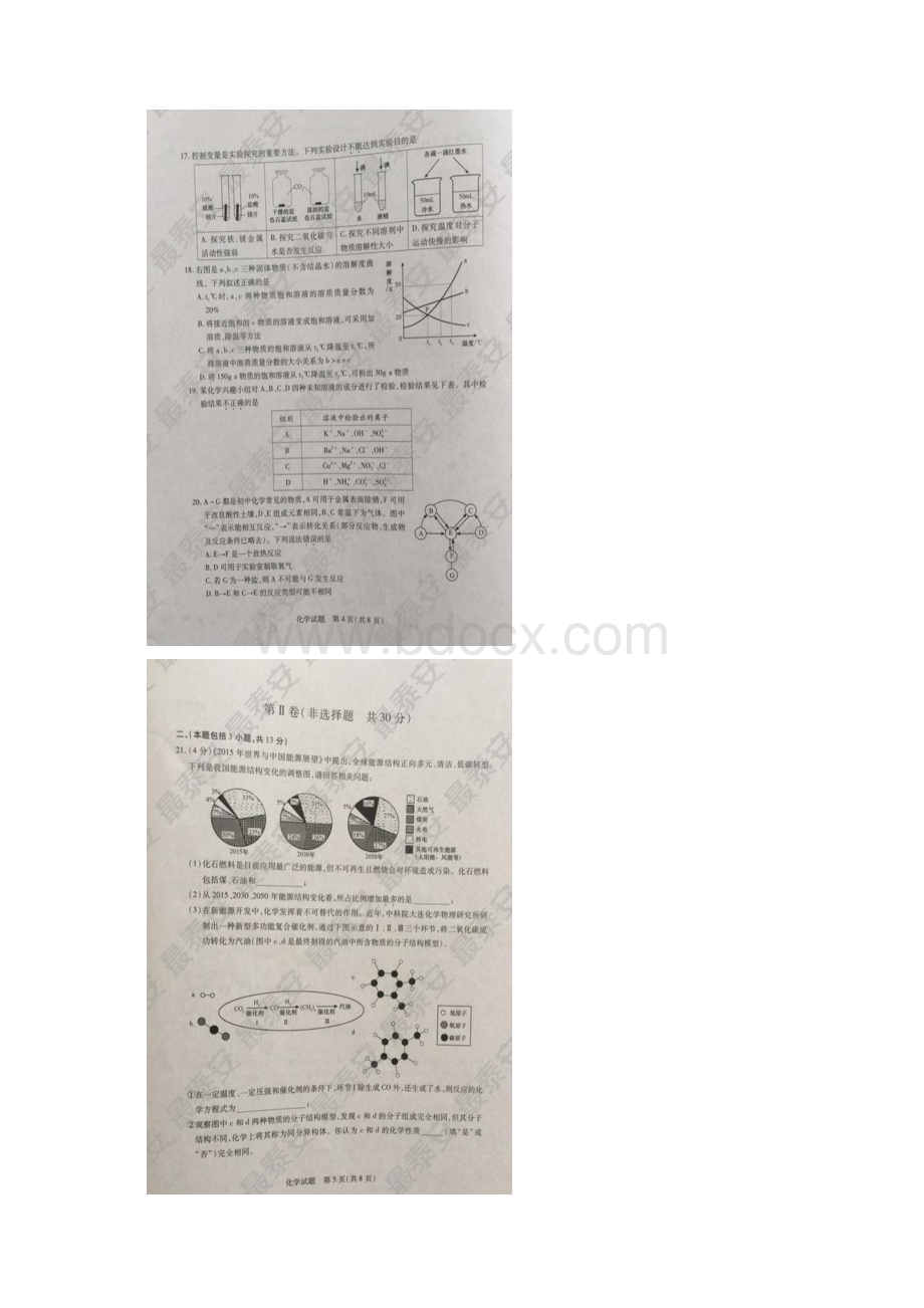 山东省泰安市中考化学试题及答案.docx_第3页