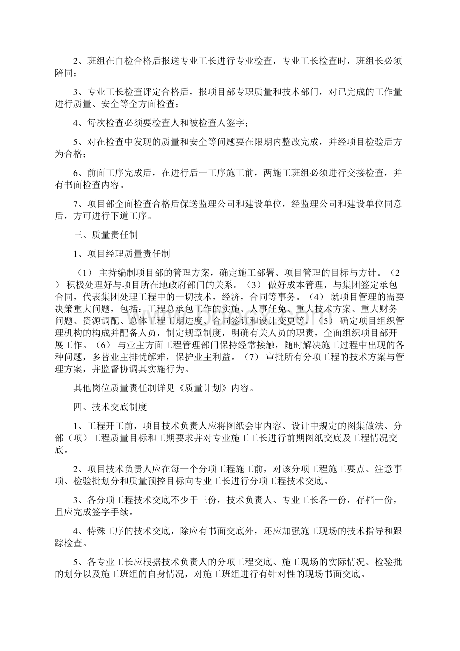 XX项目现场质量管理制度.docx_第3页