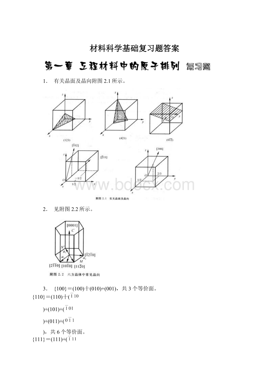 材料科学基础复习题答案.docx_第1页