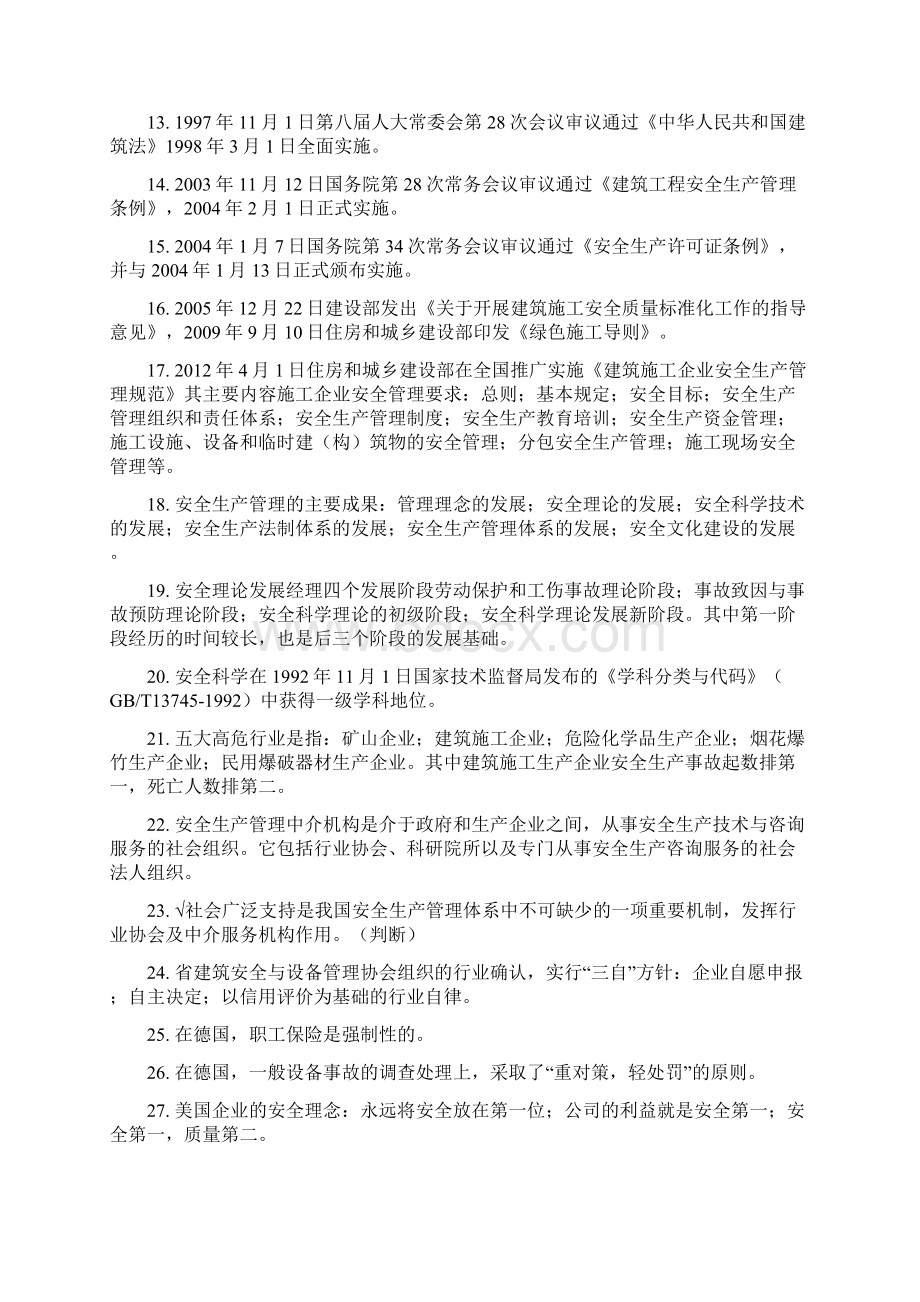 B类人员考试复习内容.docx_第2页