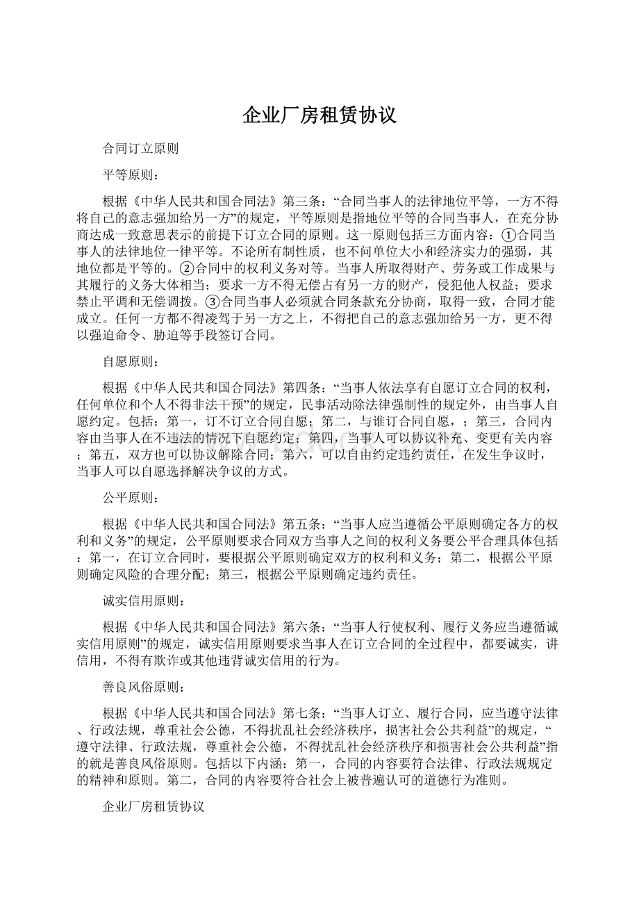 企业厂房租赁协议Word文档下载推荐.docx