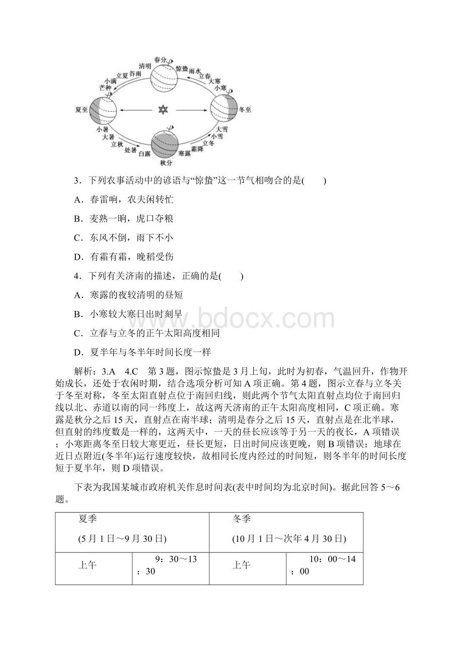 届高三地理复习专题检测地球运动Word文件下载.docx_第2页