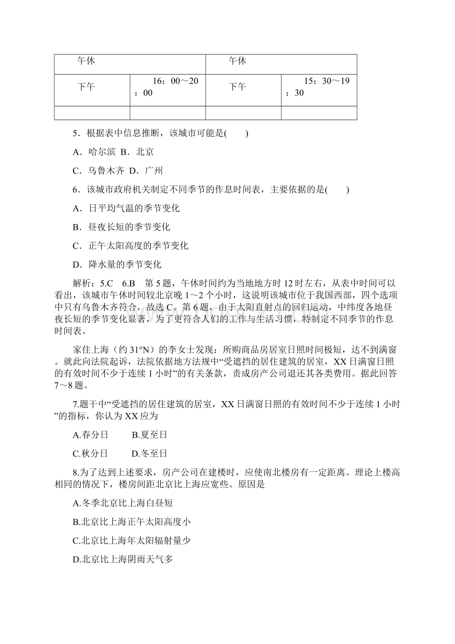 届高三地理复习专题检测地球运动Word文件下载.docx_第3页