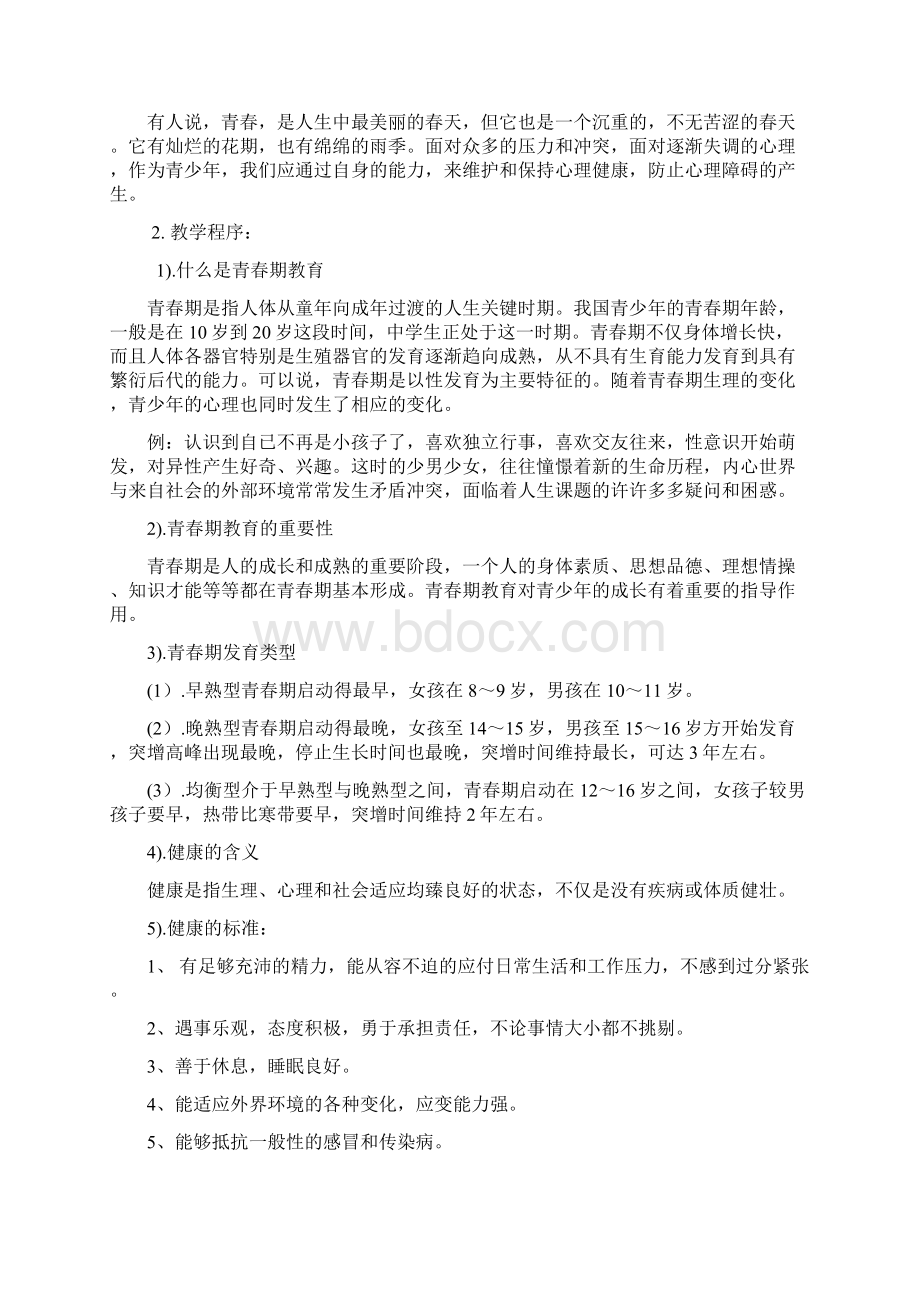 青春期教育教案 1.docx_第2页