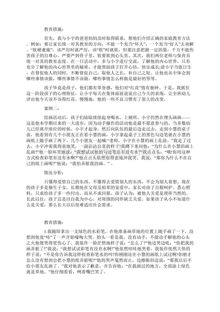 幼儿园学前教育如何塑造幼儿道德素养doc.docx_第2页