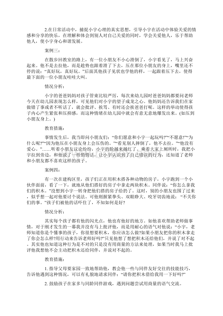 幼儿园学前教育如何塑造幼儿道德素养doc.docx_第3页