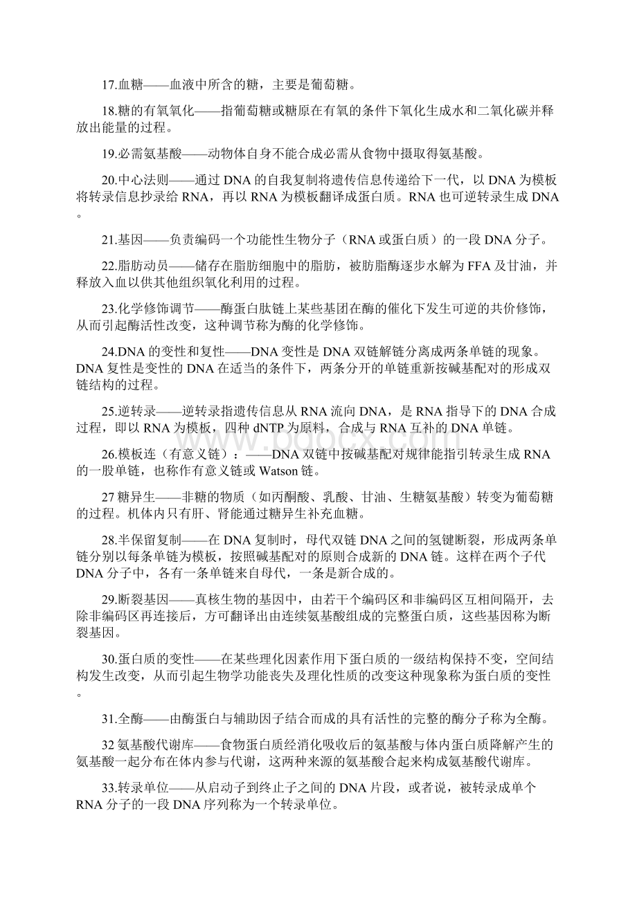 生物化学复习题.docx_第2页