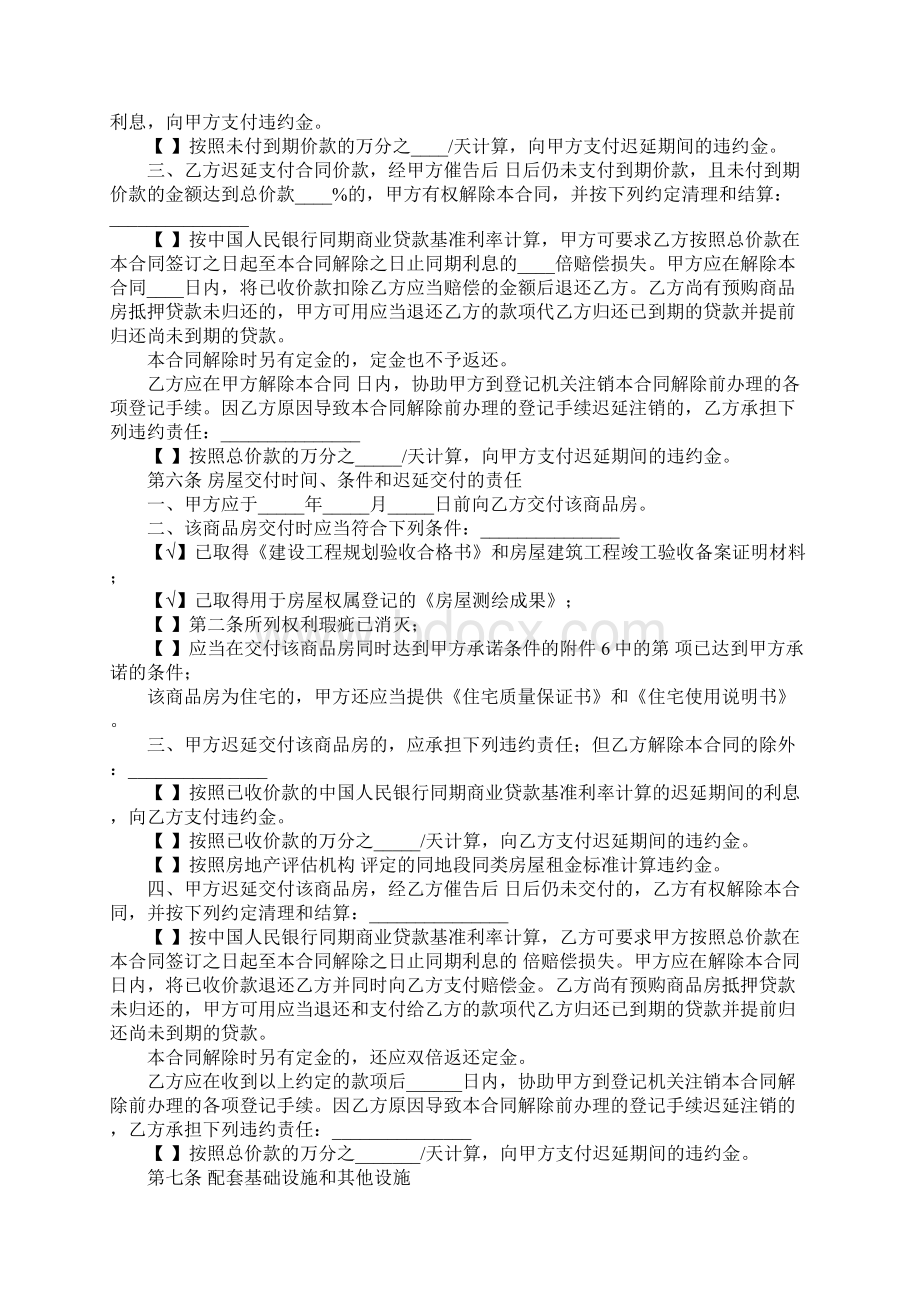 南京市商品房预售合同官方范本版Word格式.docx_第3页