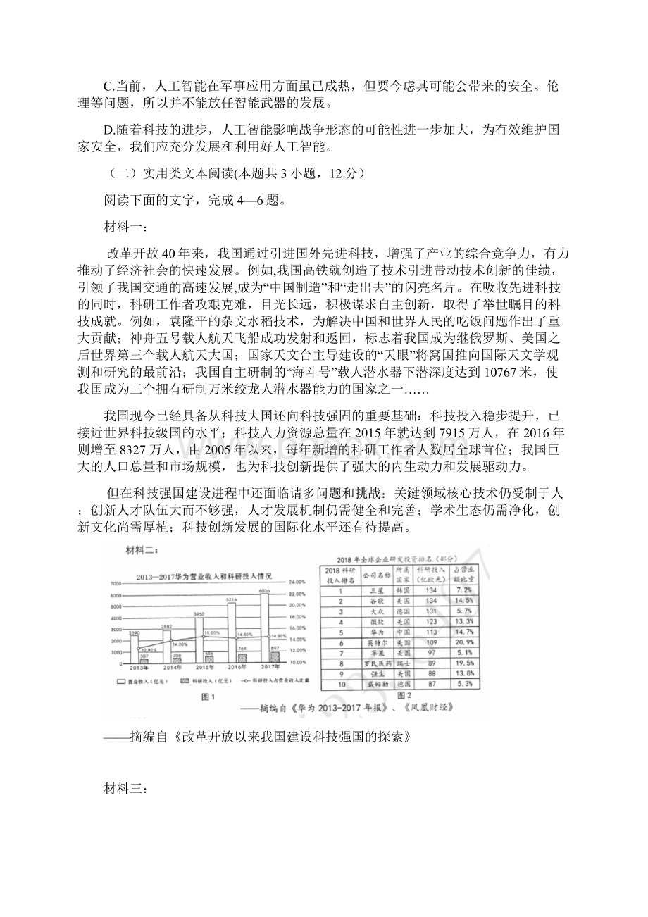 届四川省绵阳市高三第三次诊断性考试 语文 word版.docx_第3页