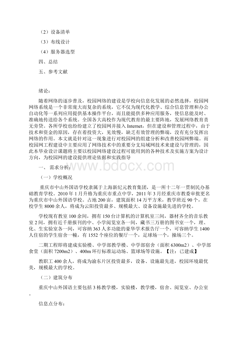 校园网设计规划Word下载.docx_第2页