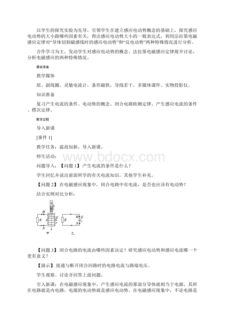 《法拉第电磁感应定律》教案教科版选修32.docx_第2页