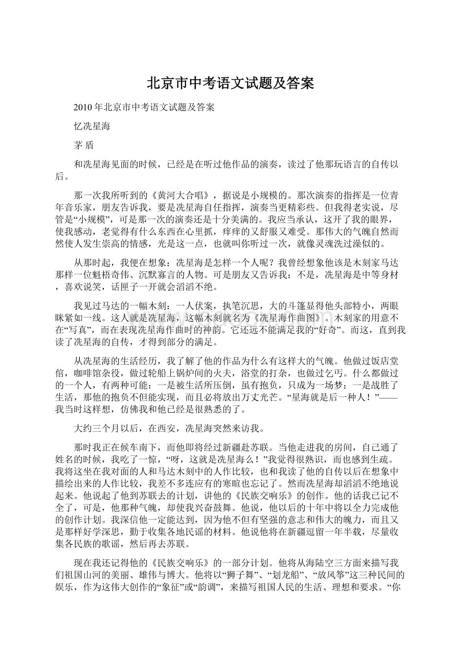 北京市中考语文试题及答案.docx