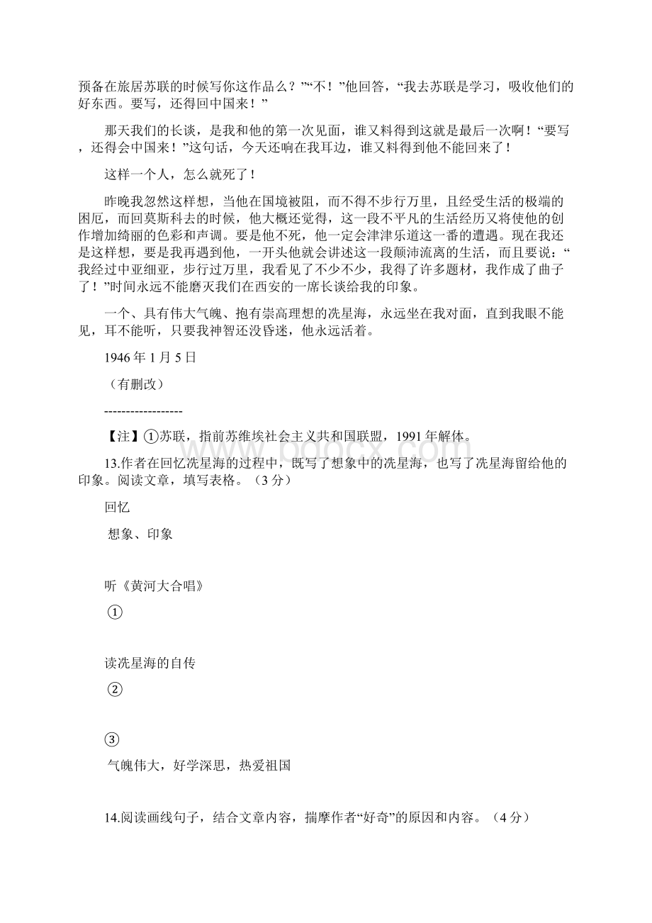 北京市中考语文试题及答案.docx_第2页