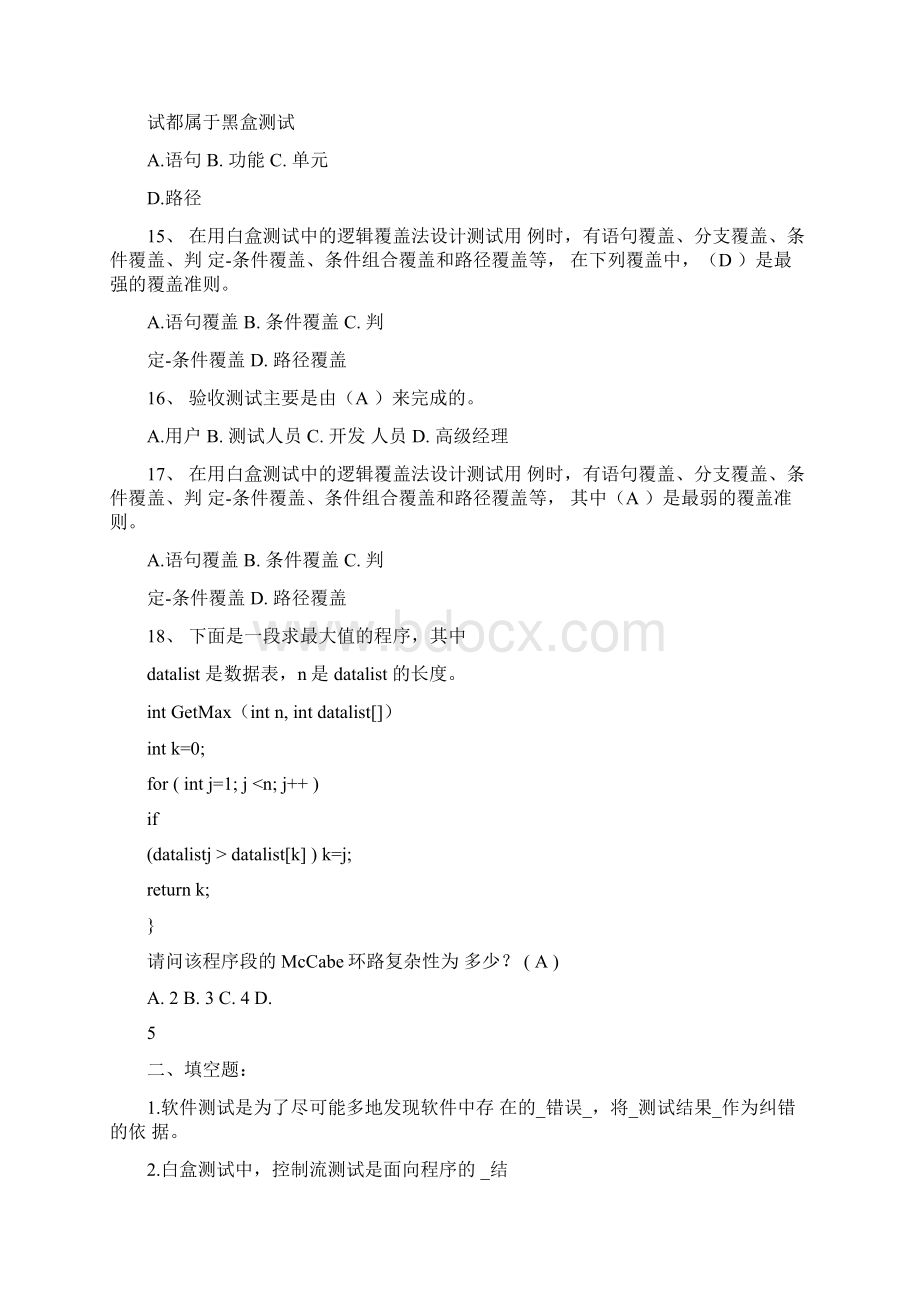 软件测试试题及答案.docx_第3页