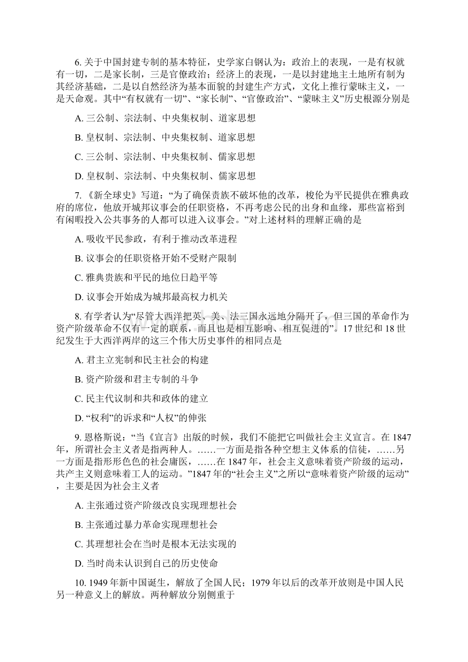 历史江苏省睢宁学年高二上学期期末考试解析版Word文档格式.docx_第3页