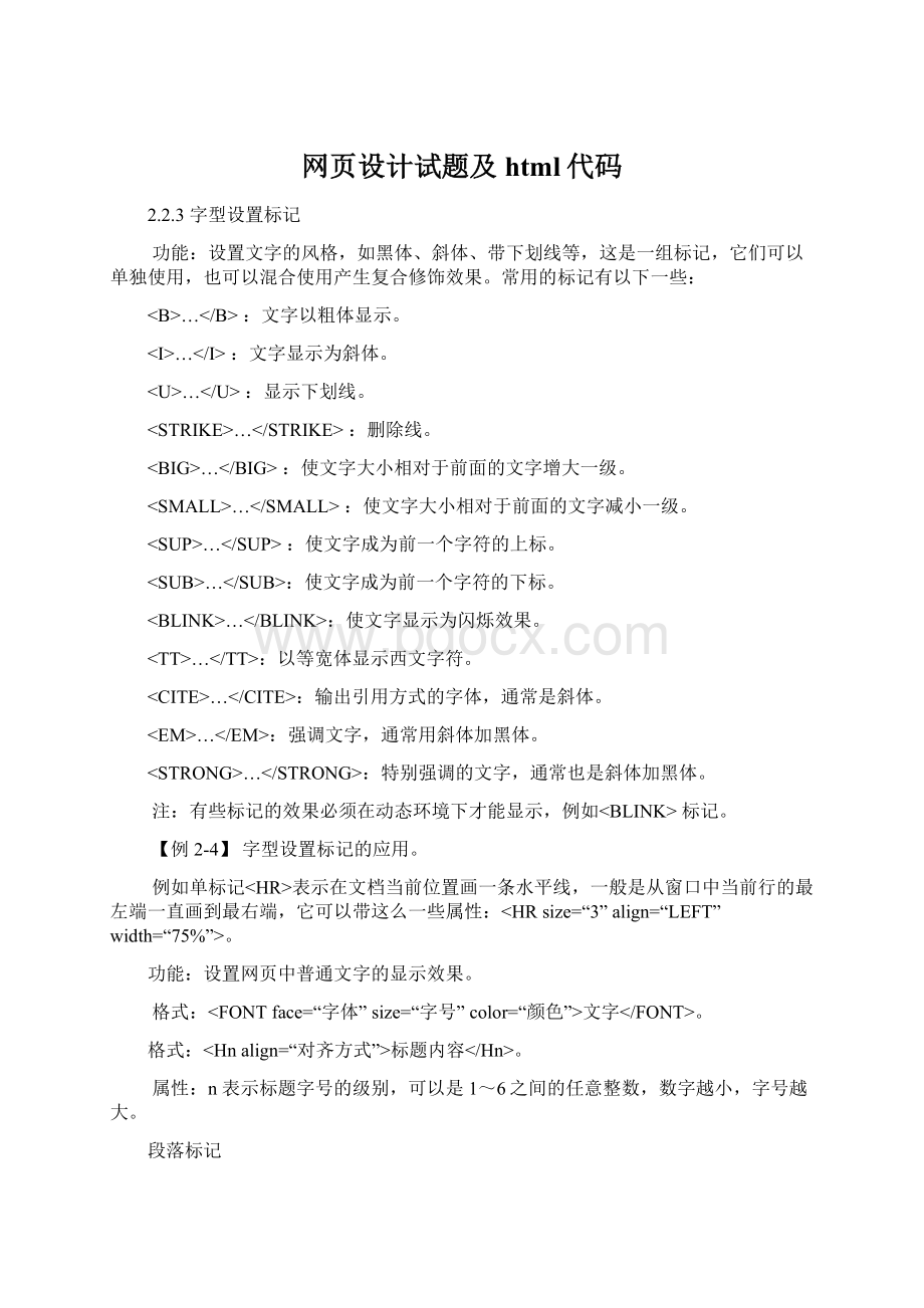 网页设计试题及html代码.docx