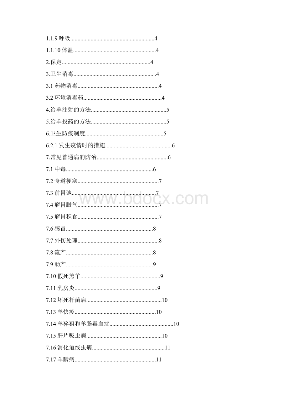 畜牧兽医母羊疾病饲养管理毕业论文Word格式文档下载.docx_第2页