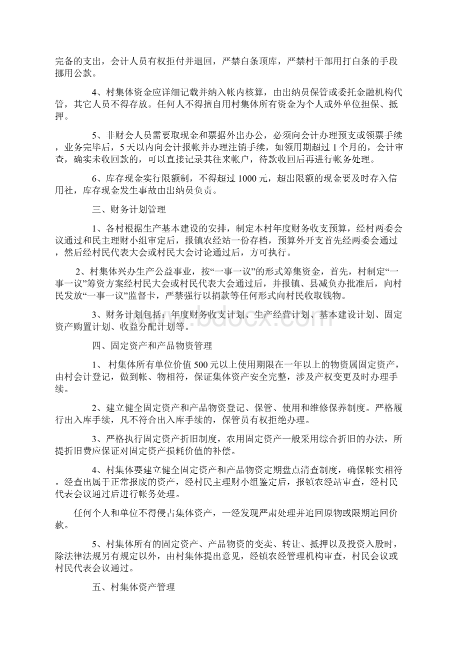 村级财务管理制度全文Word格式.docx_第3页