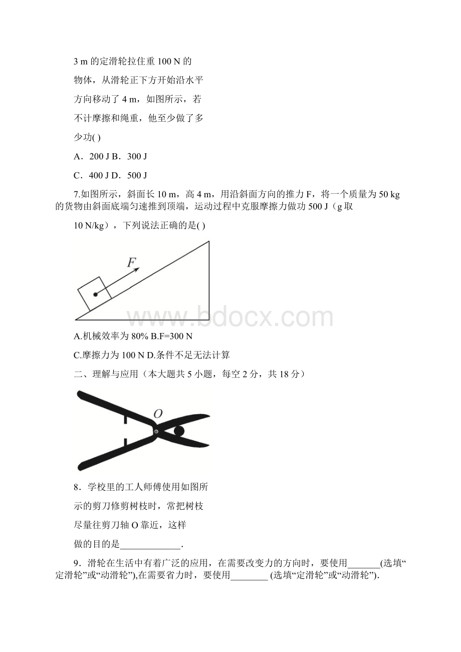 简单机械基础训练B卷带解析过程Word文档下载推荐.docx_第3页