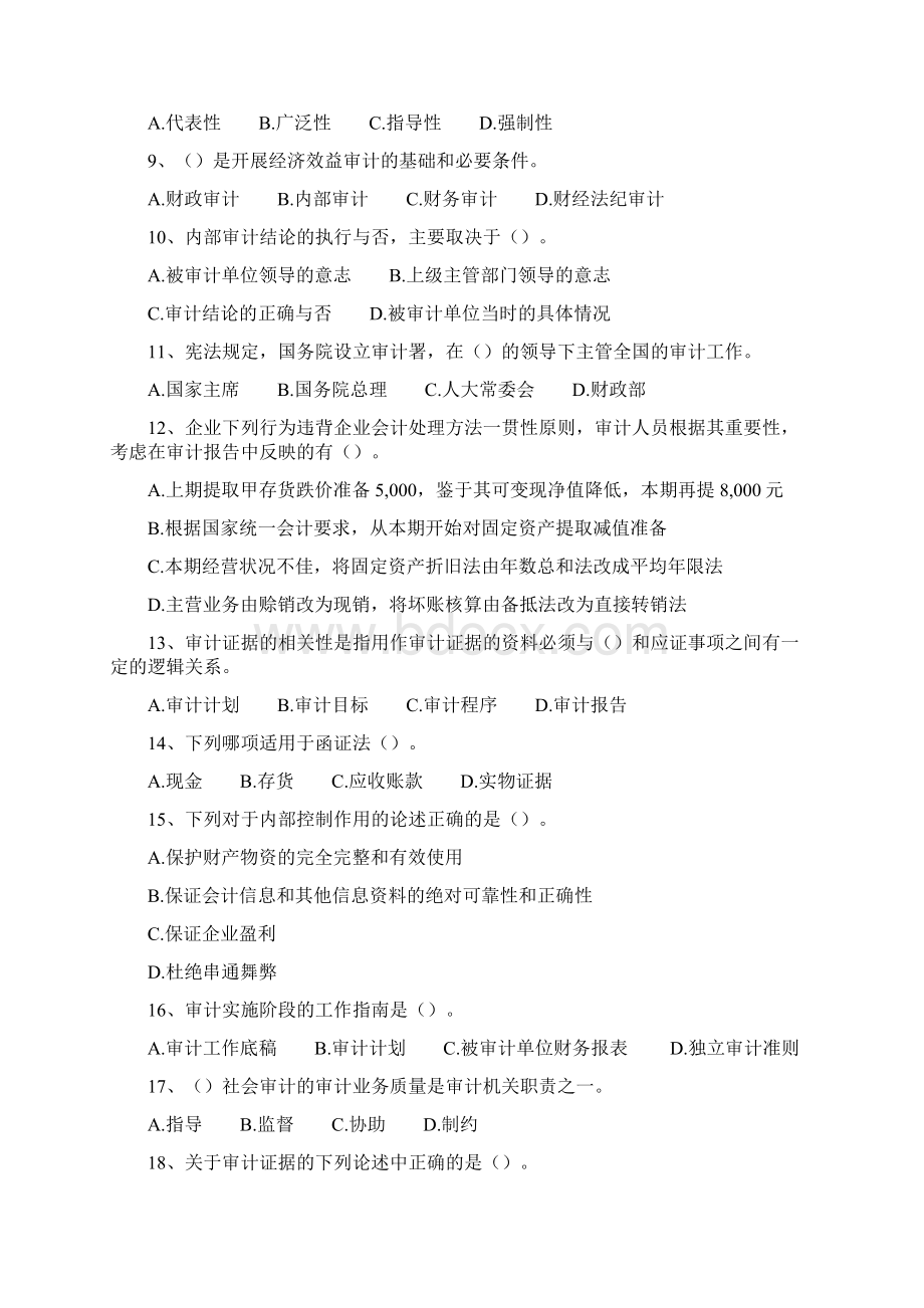 审计学模拟试题及答案FSAFEFA.docx_第2页