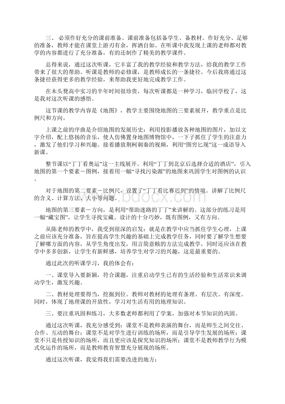 公开课听课后体会感想精选多篇文档格式.docx_第3页