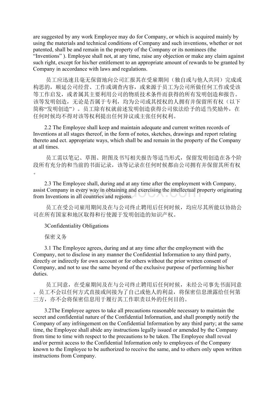 范本保密与竞业限制协议中英文对照详尽版.docx_第3页