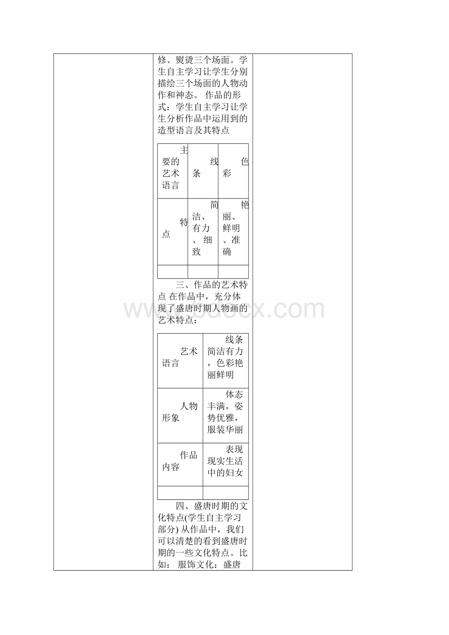 七年级美术下册 全册教案 人美版 2.docx_第3页