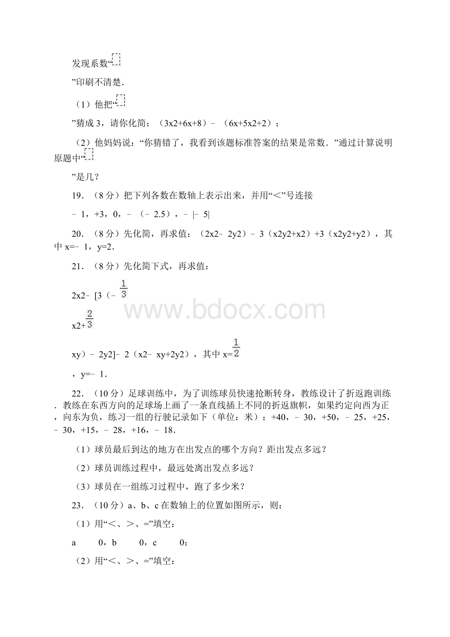 人教版学年七年级数学上册期中考试试题含答案.docx_第3页