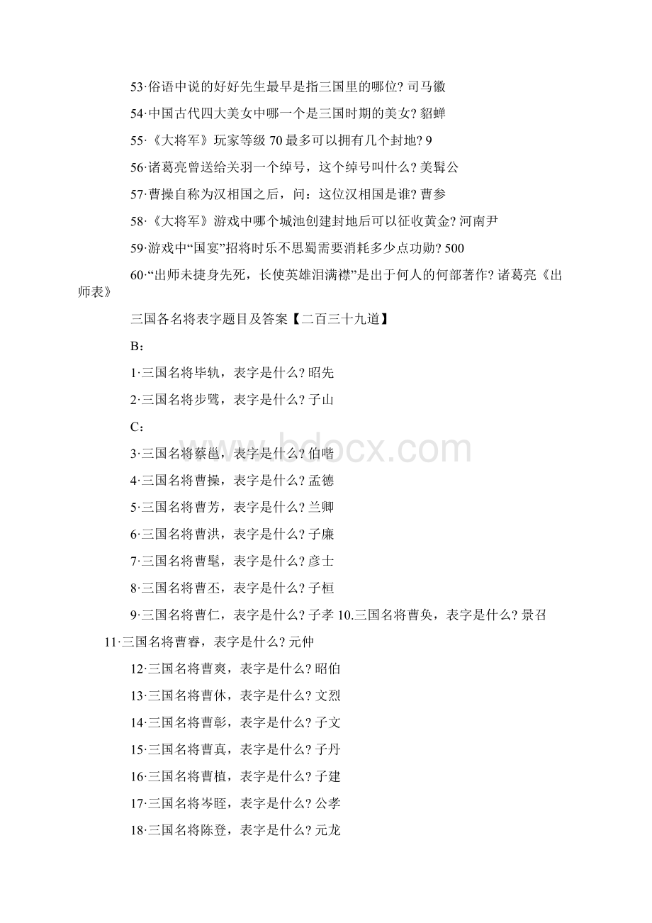 《大将军》答题库.docx_第3页