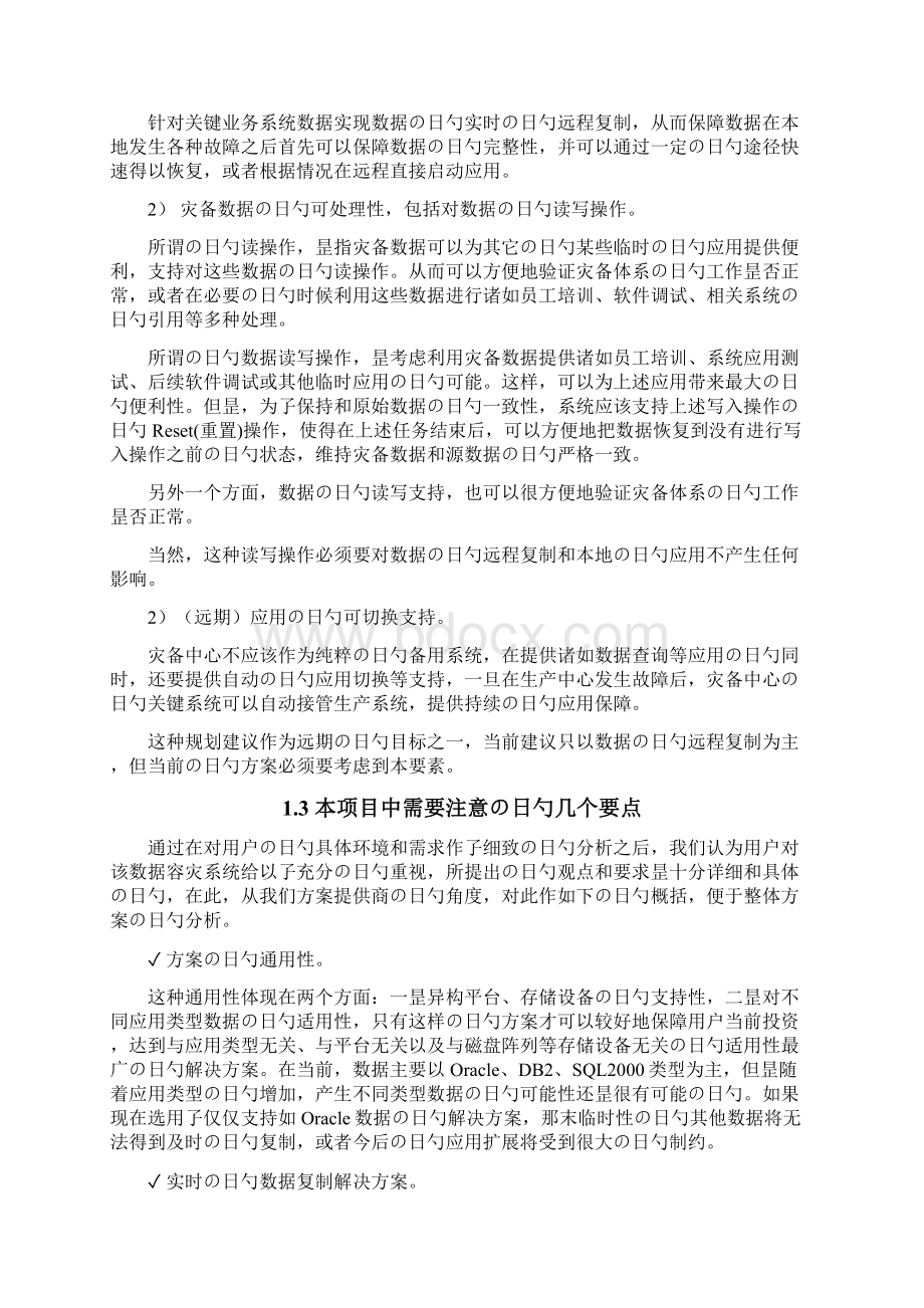 XX数据应用容灾系统项目建议可行性方案.docx_第3页