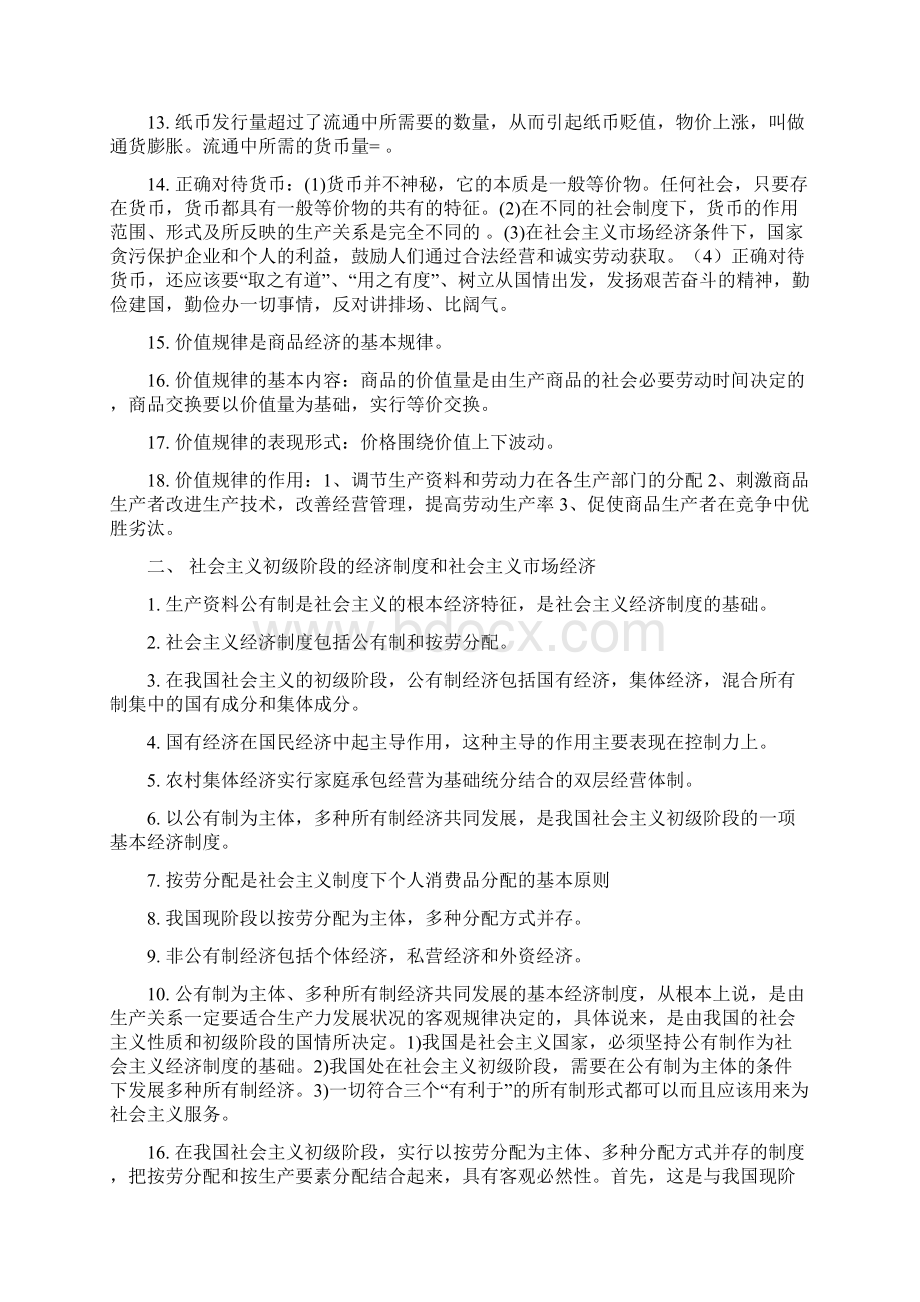 高中综合政治.docx_第2页