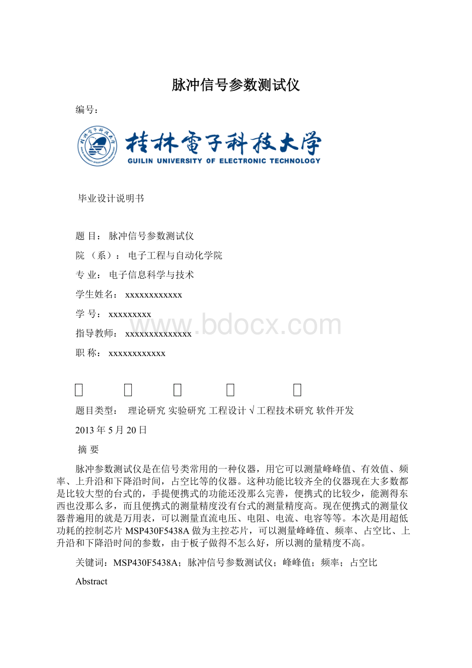 脉冲信号参数测试仪.docx