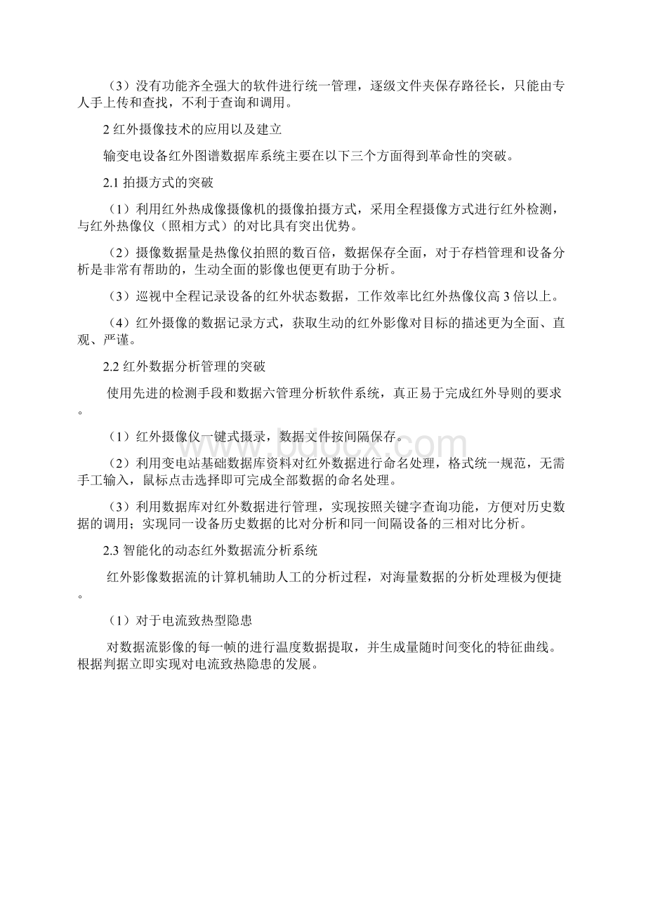 4红外摄像技术及输变电红外图谱数据库系统的建立.docx_第3页