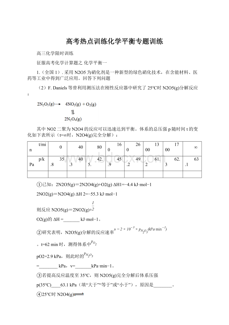 高考热点训练化学平衡专题训练.docx_第1页