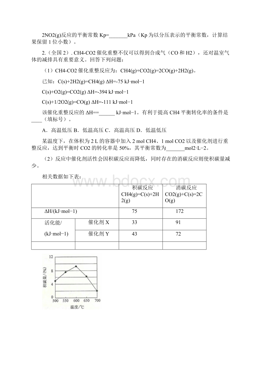 高考热点训练化学平衡专题训练.docx_第2页