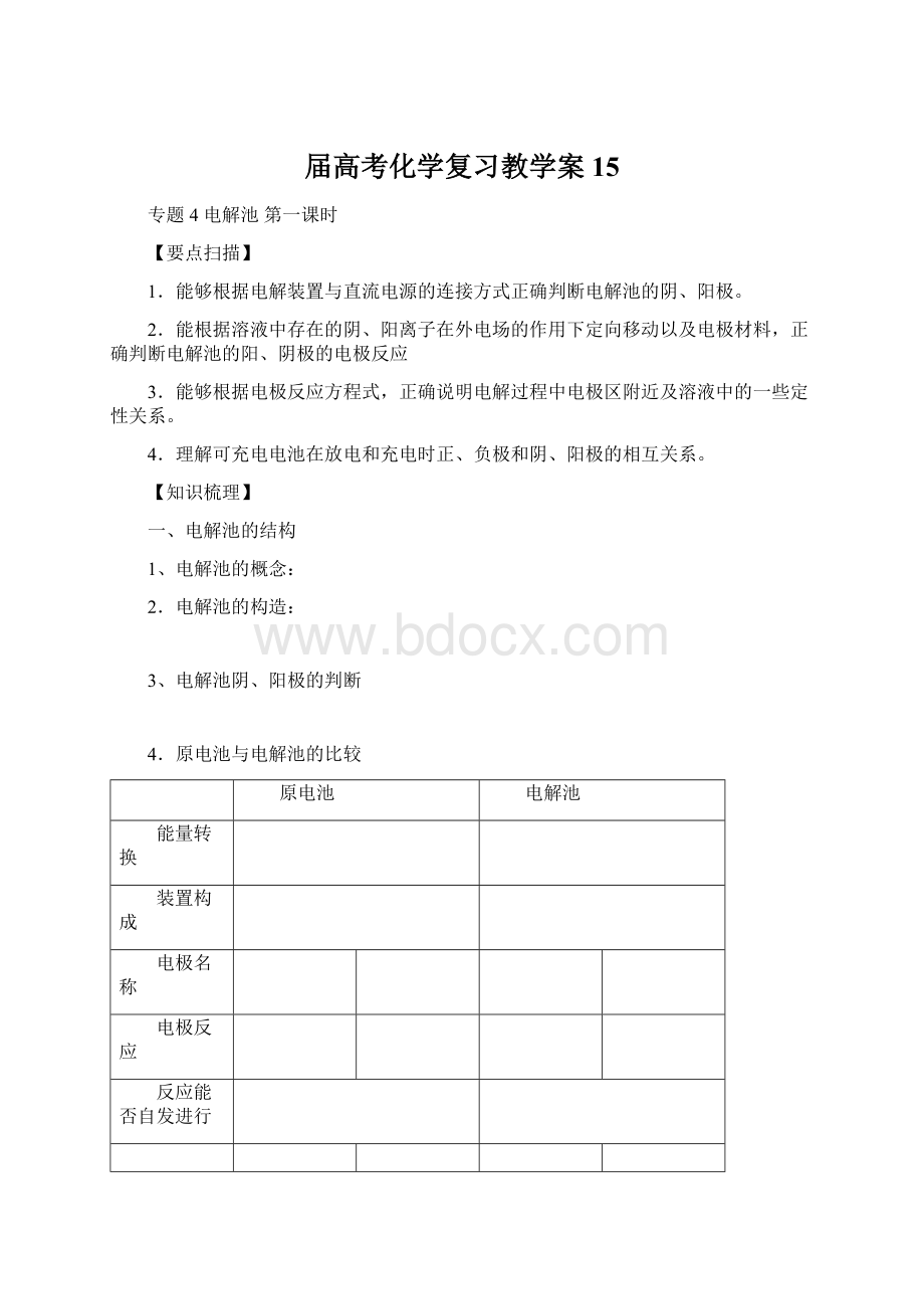 届高考化学复习教学案15Word下载.docx