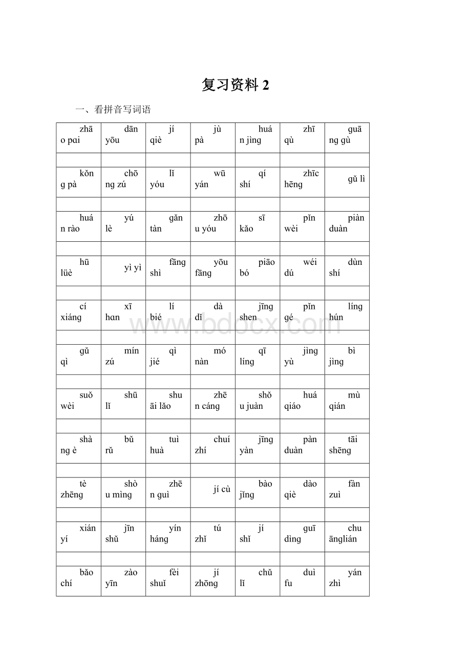 复习资料 2.docx