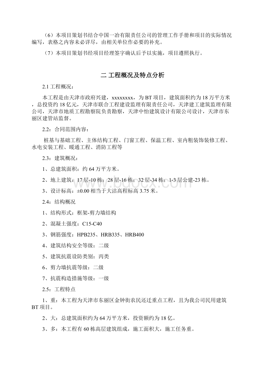 终极版建筑工程项目策划书改1.docx_第3页