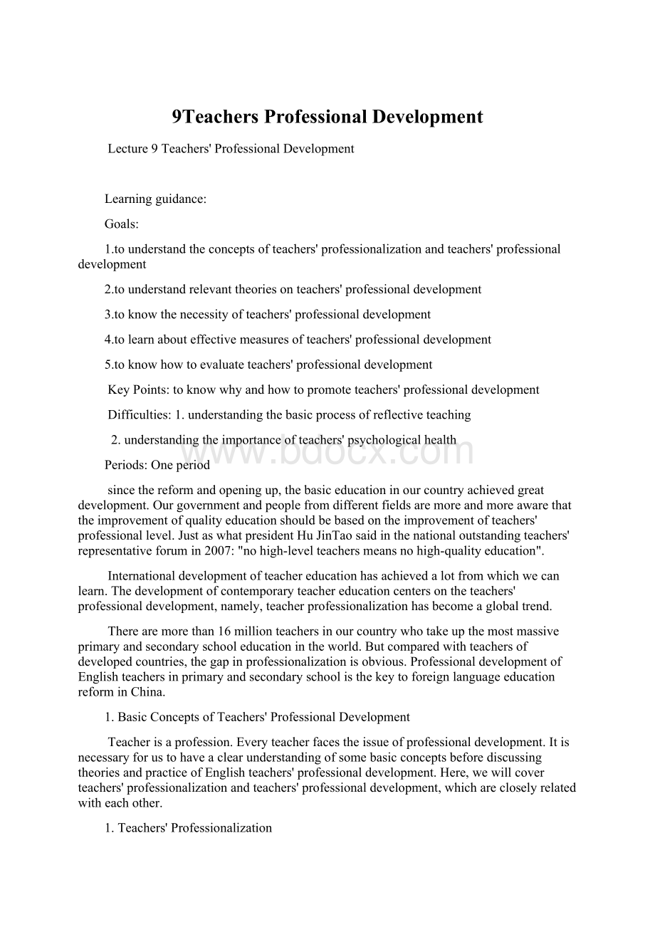 9Teachers Professional DevelopmentWord文档格式.docx_第1页