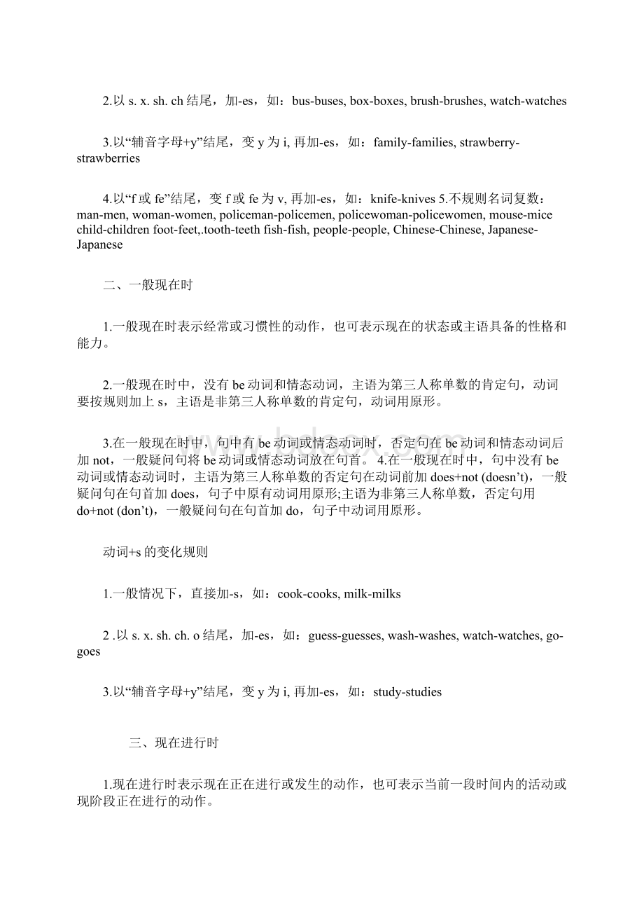 小学英语语法知识点汇总Word格式文档下载.docx_第2页