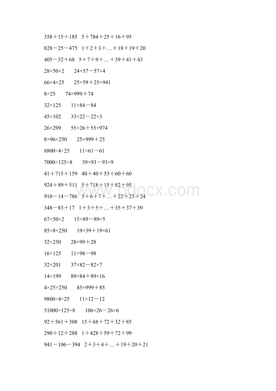 人教版四年级数学下册简便计算大全 32.docx_第3页