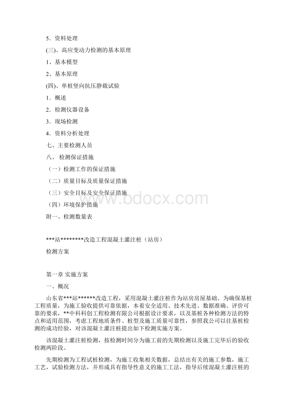 小应变和静载检测方案 2.docx_第2页