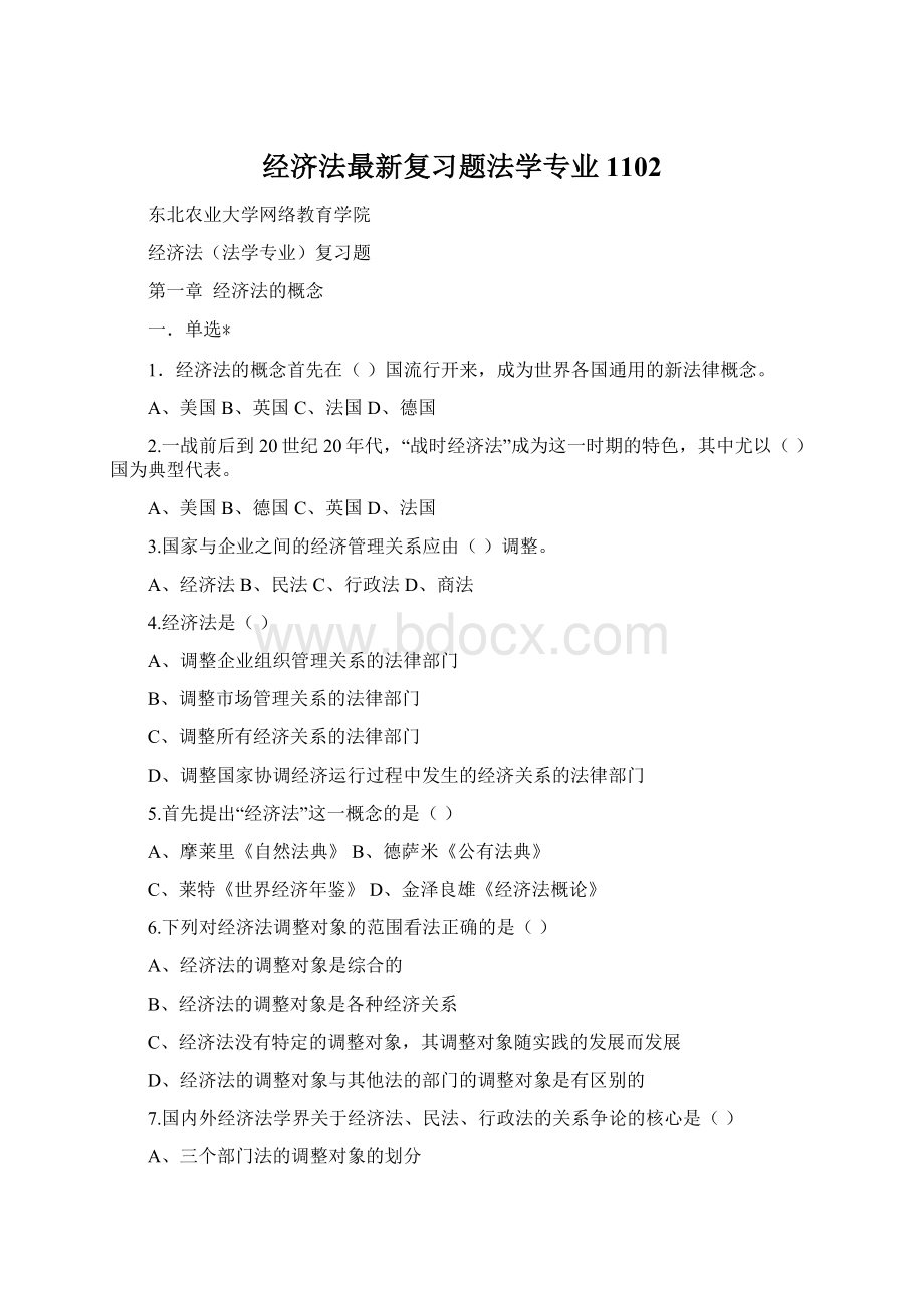 经济法最新复习题法学专业1102Word格式.docx_第1页