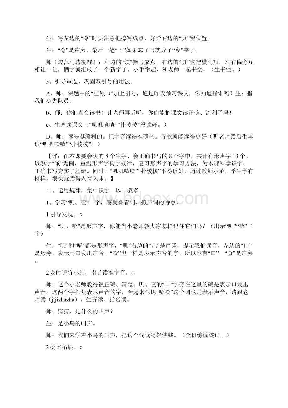 《红领巾真好》课堂实录体会.docx_第2页