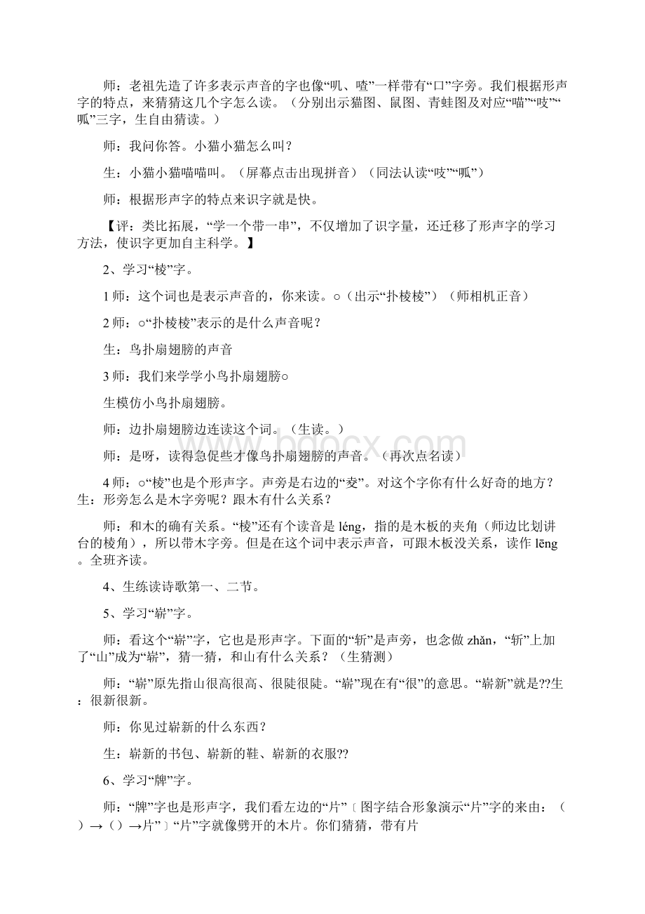 《红领巾真好》课堂实录体会.docx_第3页