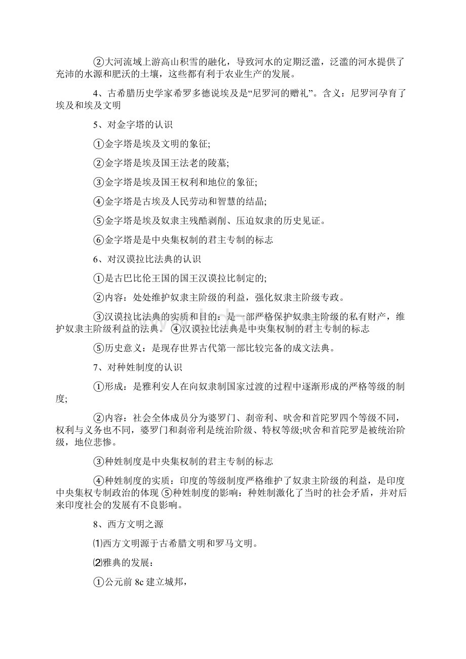 中学考试初三历史上册知识点归纳总结材料.docx_第2页