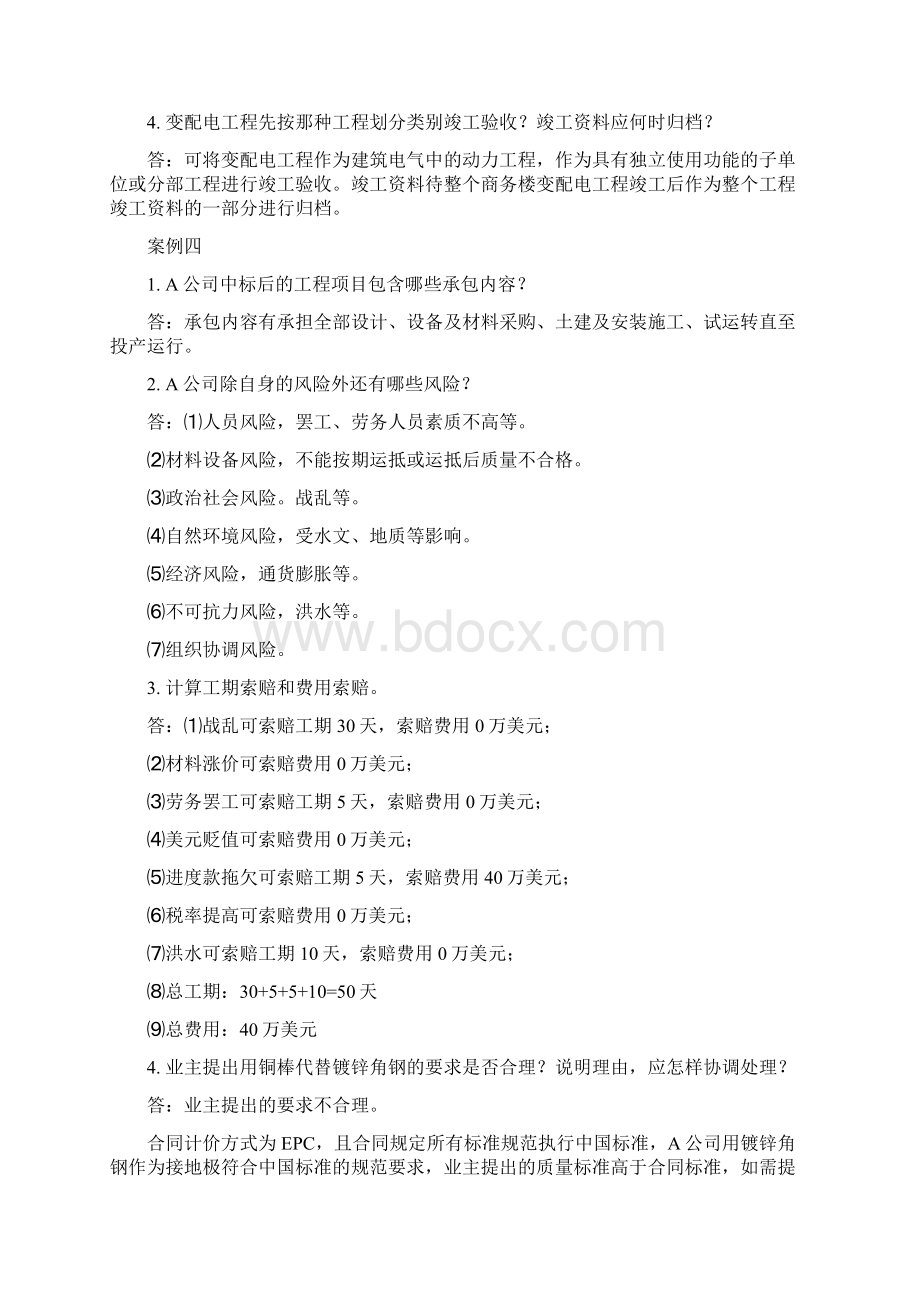 建造师真题.docx_第3页